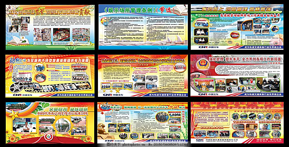 企業宣傳欄展板模板 代理代辦企業文化展板設計方案