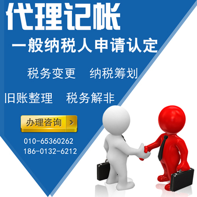 北京頂呱呱專業代辦會計代理 記賬報稅一站式解決方案